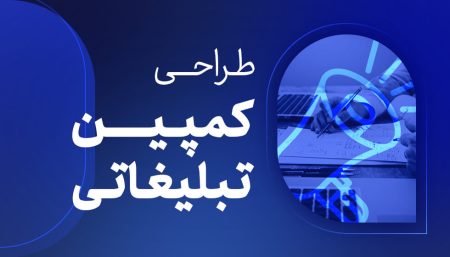 پکیج کمپین تبلیغاتی